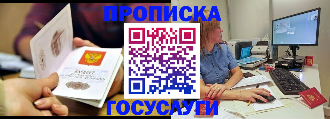 прописка ребенка в Мурманской области