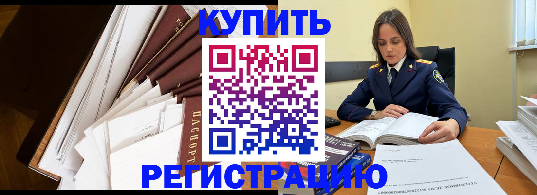 прописка регистрация в Мурманской области