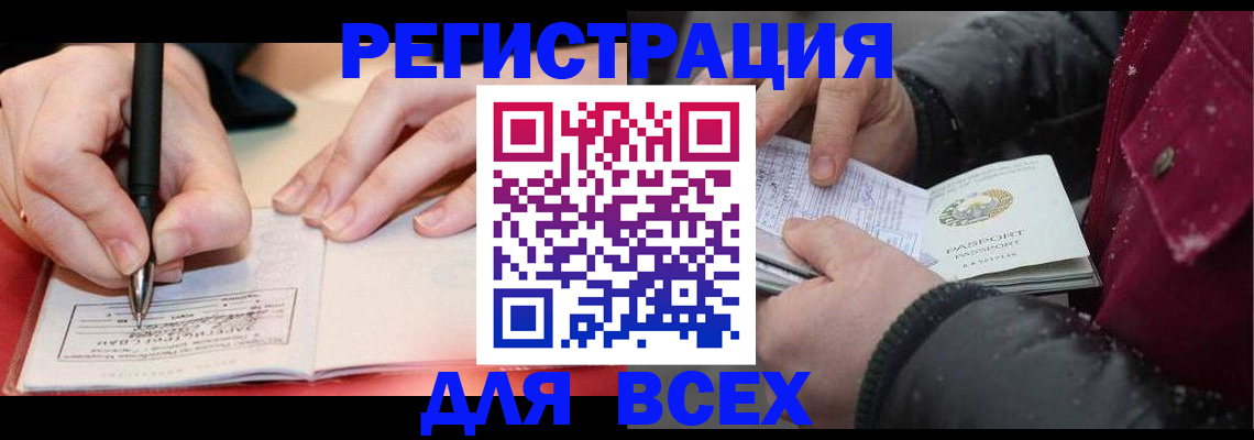 временная регистрация для всех в Мурманской области